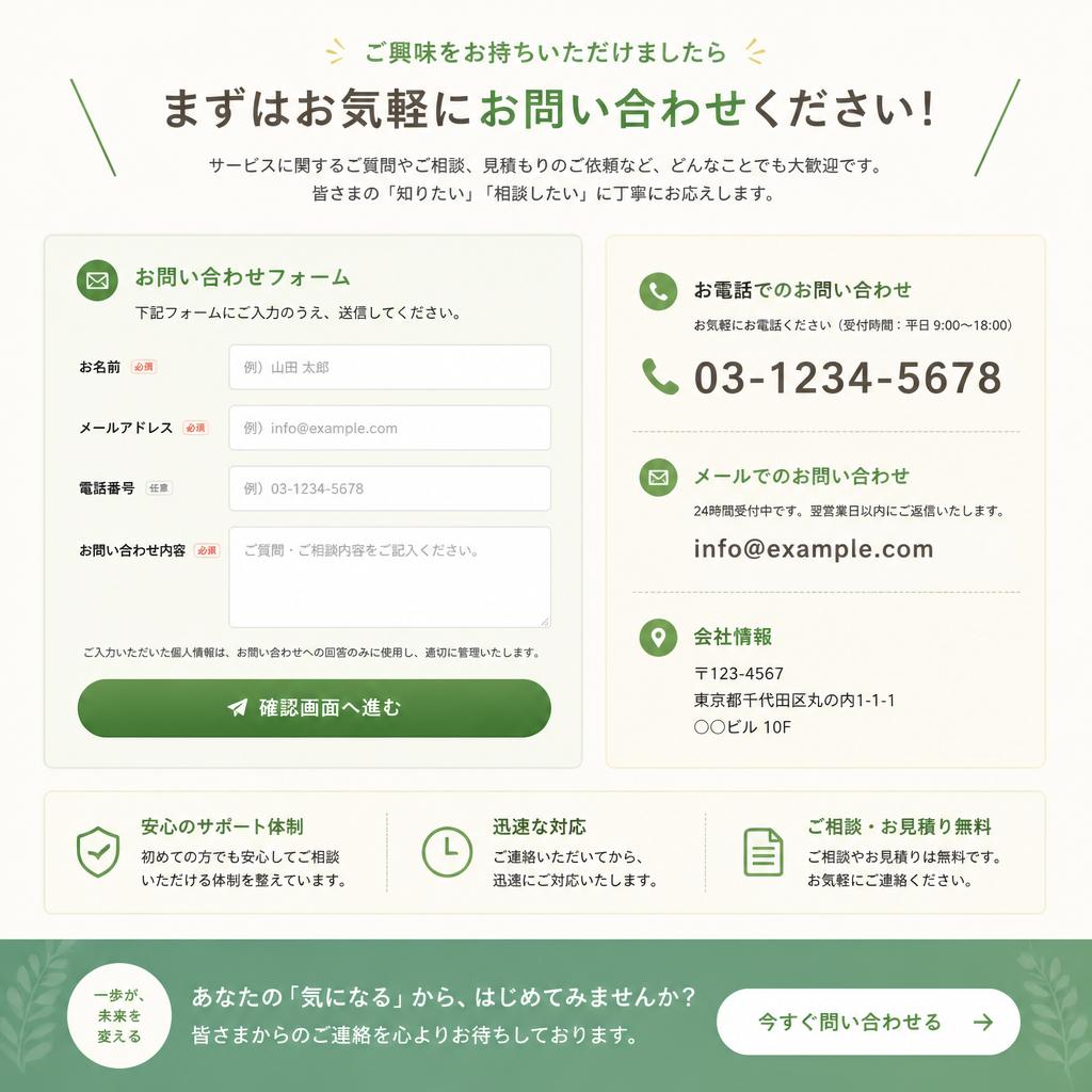 7. お問い合わせ・ご予約はこちら