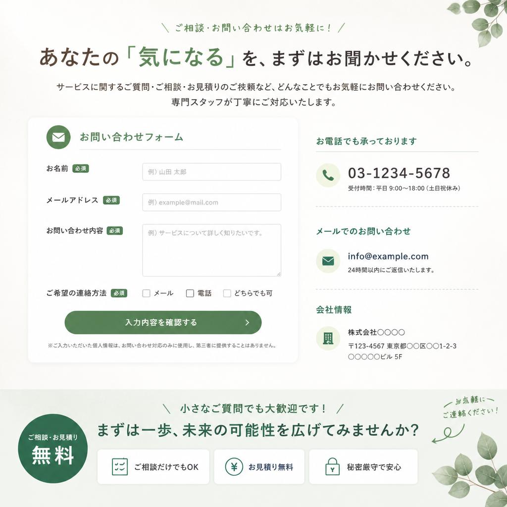 7. お問い合わせ・ご予約はこちら